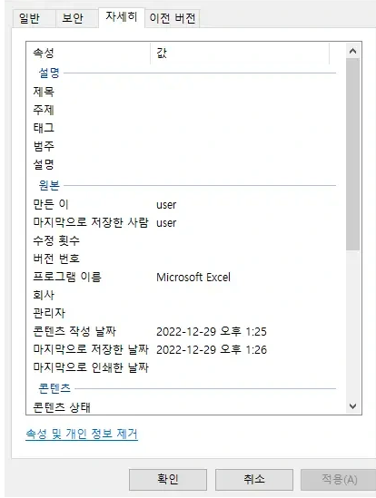 엑셀 만든 이: user 삭제 방법 윈도우 속성