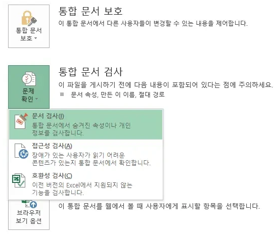 엑셀 만든 이: user 삭제 방법 엑셀 프로그램 옵션