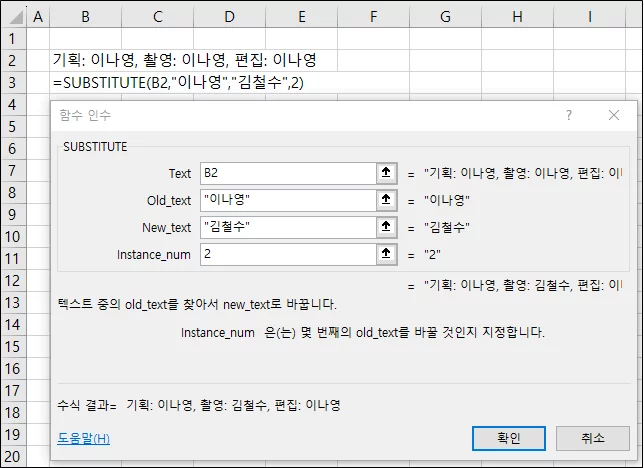 엑셀 특정 문구 한 번에 변경 방법 와일드카드