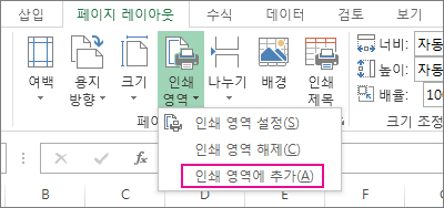 엑셀 인쇄영역 추가