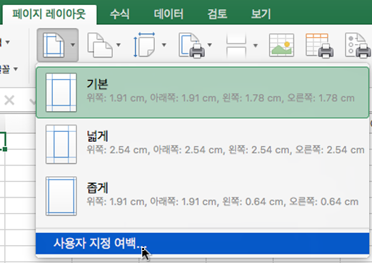 엑셀 인쇄 여백 설정 방법1
