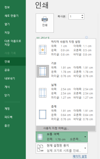 엑셀 인쇄 여백 설정 방법2