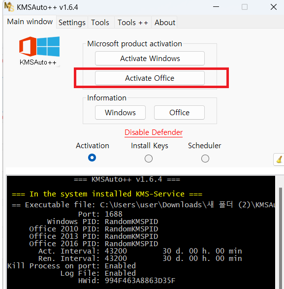 오피스 정품 인증 KMS 2