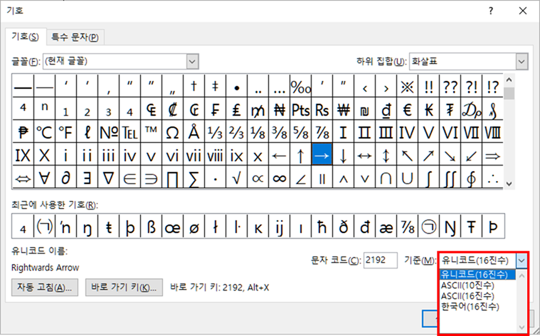 오피스 워드에서 특수문자 기호 입력 방법