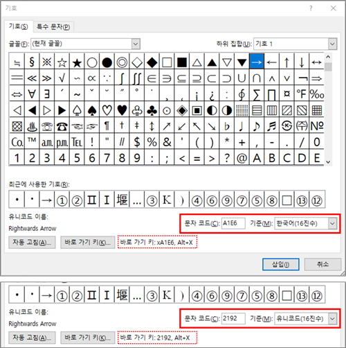 유니코드 단축키 사용 방법