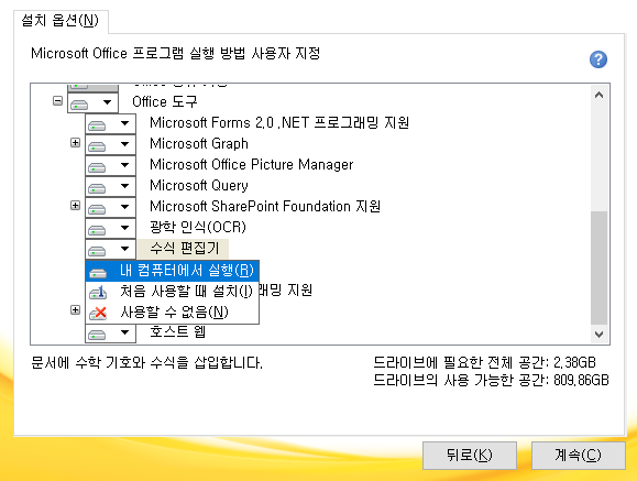 MS 워드 수식 입력 안될 때 수식 편집기 설치