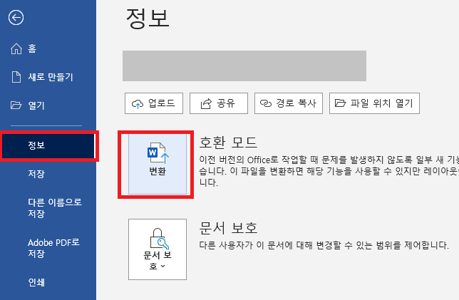 MS 워드 수식 입력 안될 때 호환 모드 해제