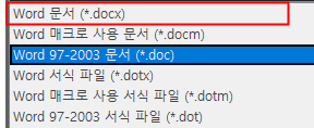 MS 워드 수식 입력 안될 때 파일 형식 변환