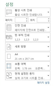 엑셀 내 설정을 통한 방법