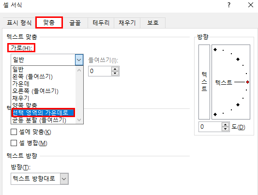 셀 병합 없이 가운데 정렬하는 방법