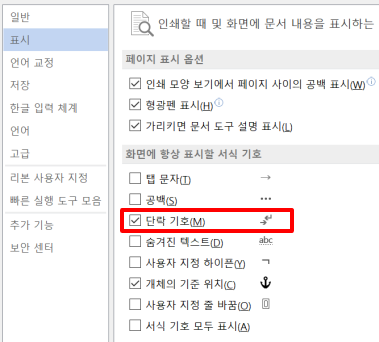 워드 엔터 표시 없애는 방법