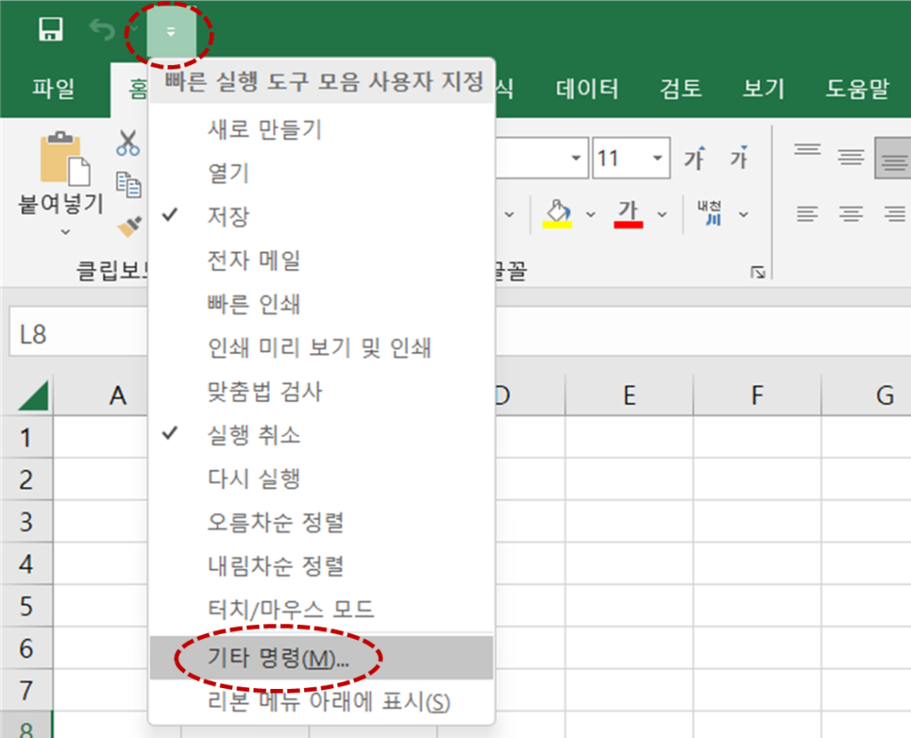 엑셀 나만의 단축키 빠른 실행 도구 모음