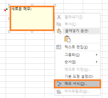 엑셀 메모 삽입