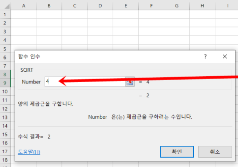 엑셀 루트 계산 방법 SQRT 함수
