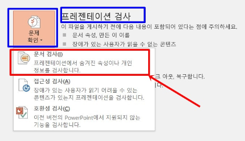 파워포인트 특정 파일만 느릴 때 해결 방법