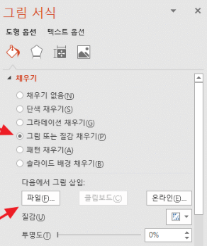 Office 365에서 이미지 투명도 조절