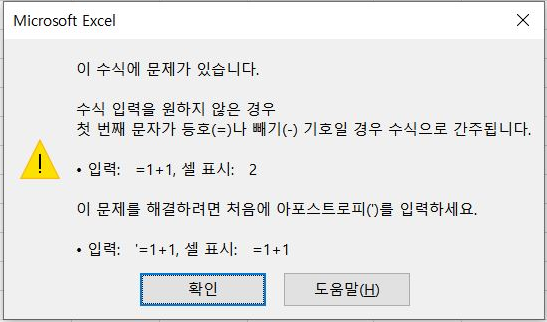 엑셀 함수와 텍스트를 함께 입력