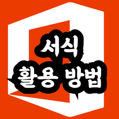 엑셀 서식 복사