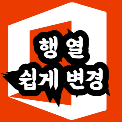 셀 크기 쉽게 변경