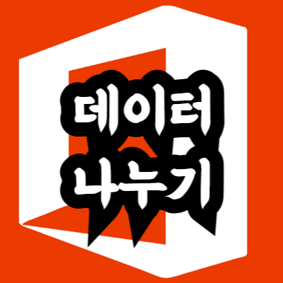 엑셀 텍스트 열로 나누는 방법