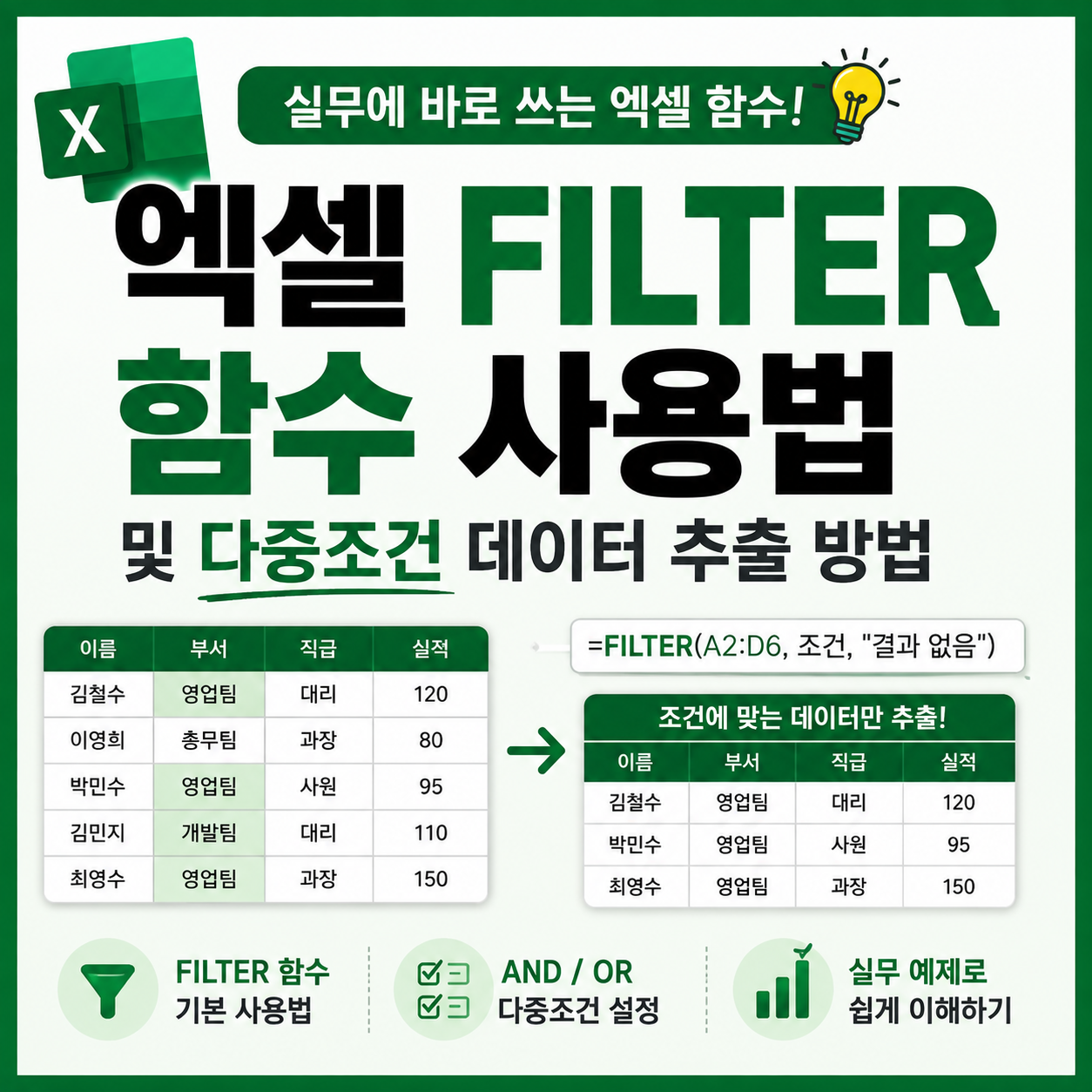 엑셀 FILTER 함수 사용법