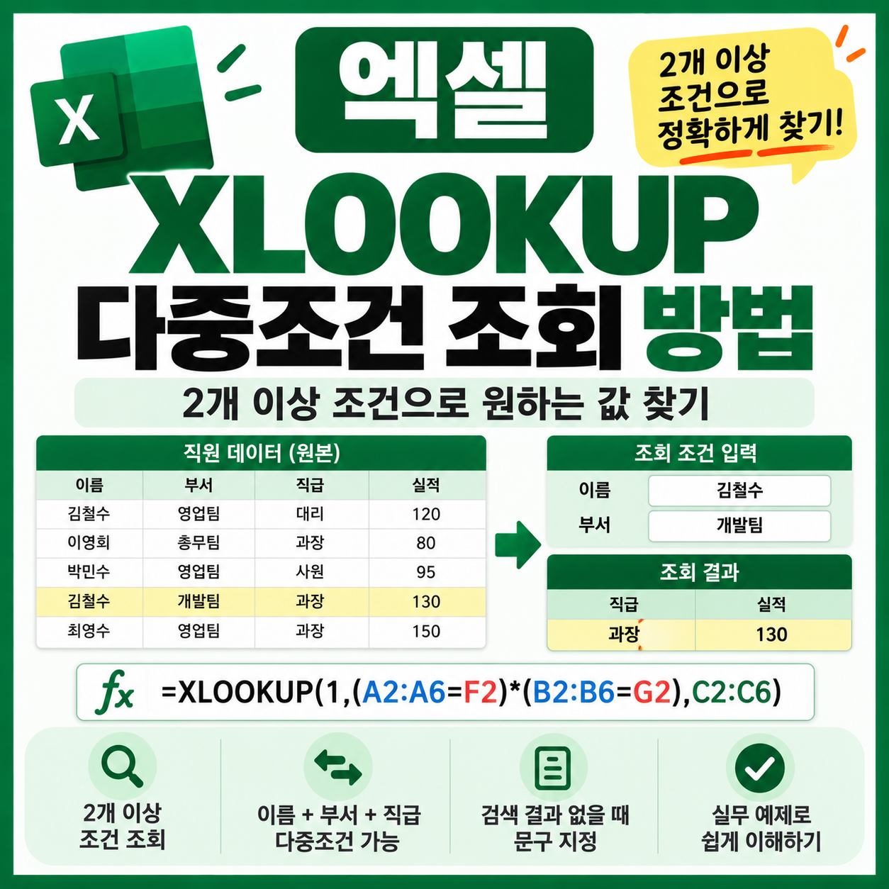 엑셀 XLOOKUP 다중조건 조회