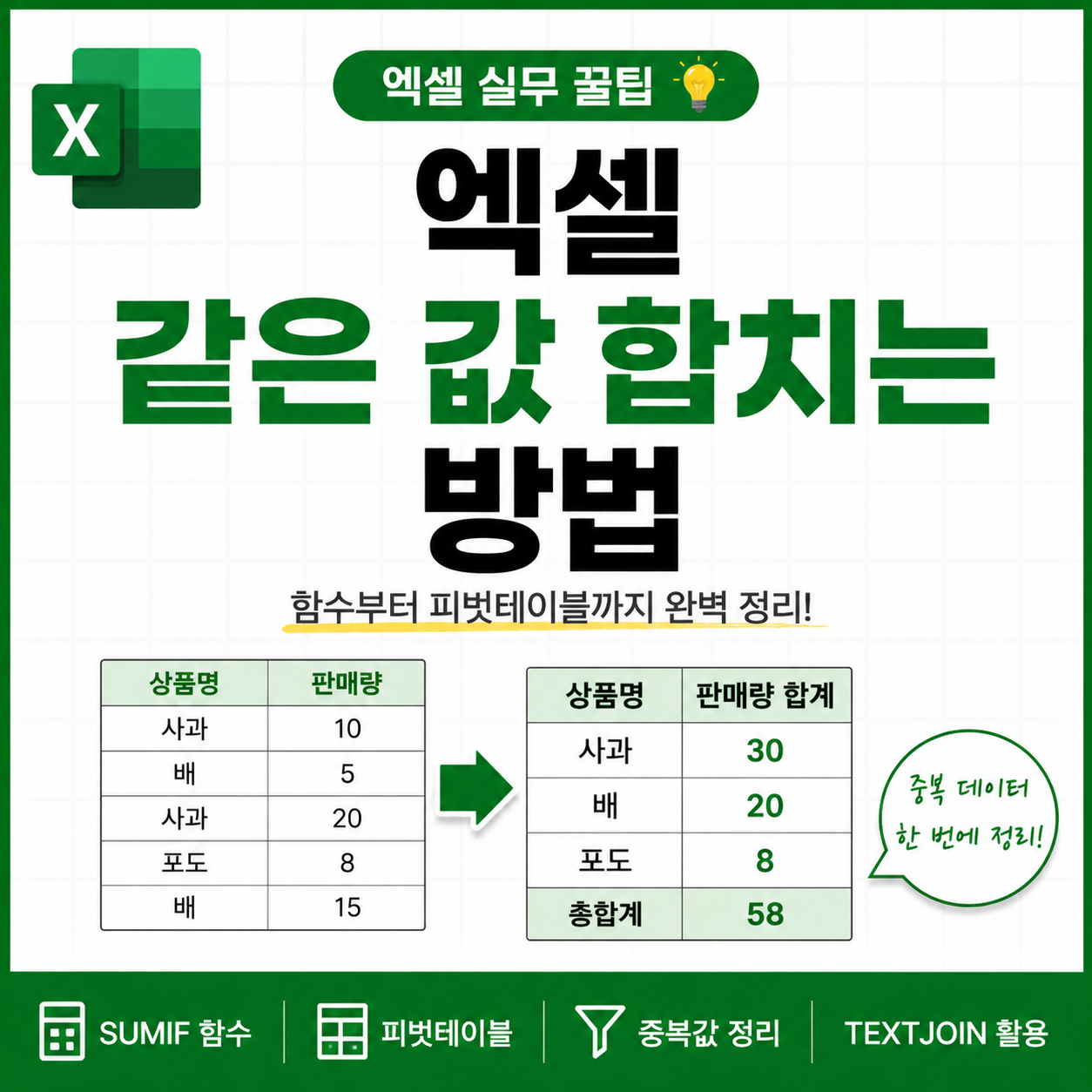 엑셀 같은 값 합치는 방법