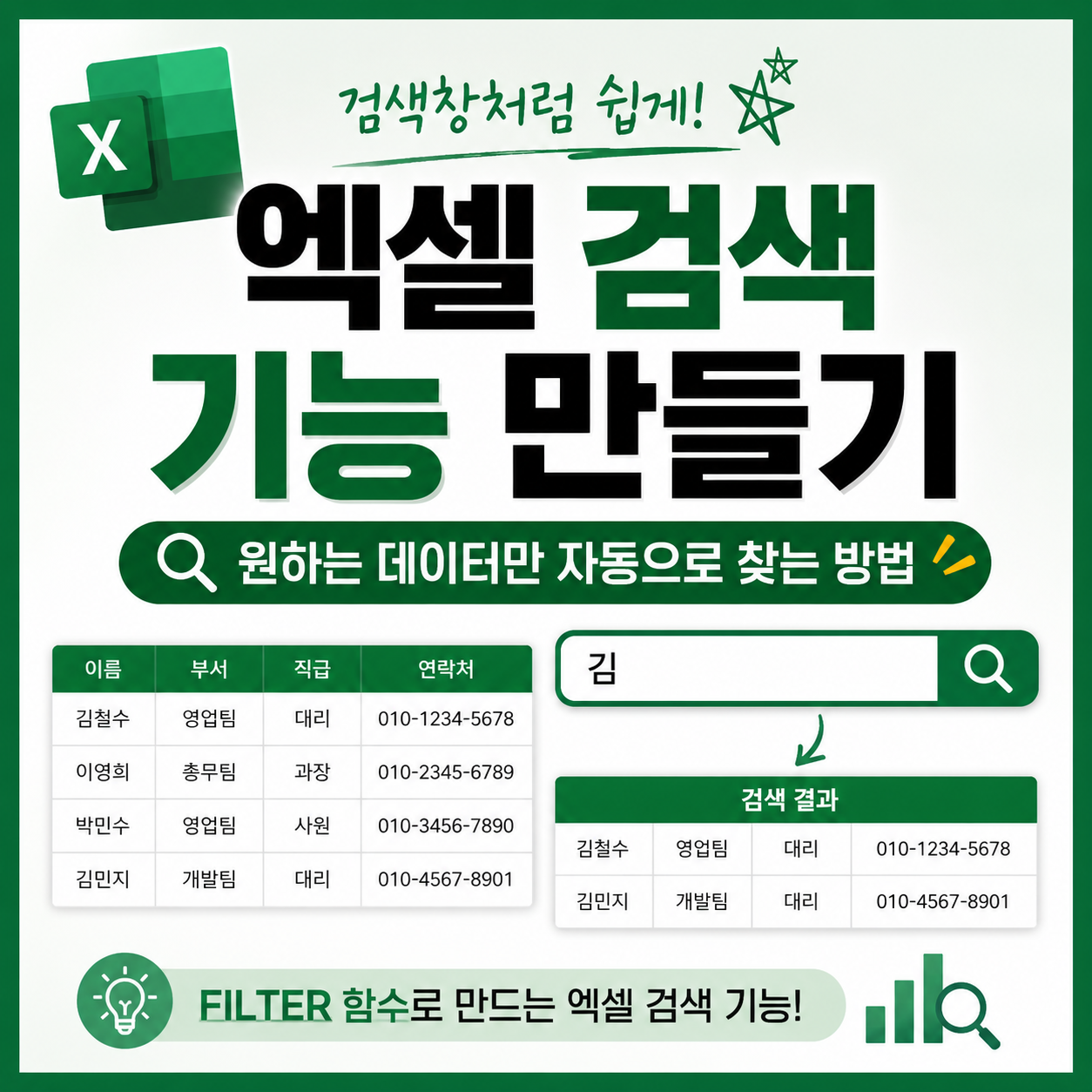 엑셀 검색 기능 만들기